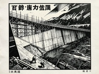 A dam under construction — scaffolding on the concrete face, a river diverted th